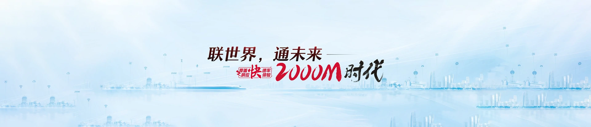 梅州联通宽带